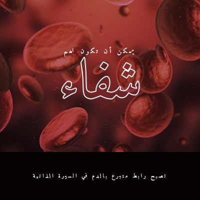 كن متبرعا بالدم red modern-simple