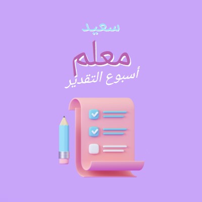 أسبوع تقدير المعلمين purple whimsical-color-block