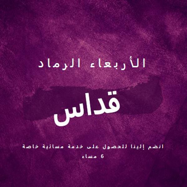 قداس الأربعاء الرماد purple modern-simple