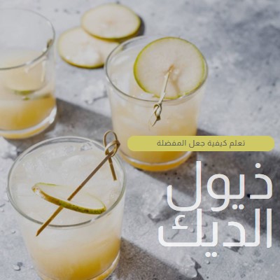 صنع الكوكتيلات المفضلة لدي yellow modern-simple