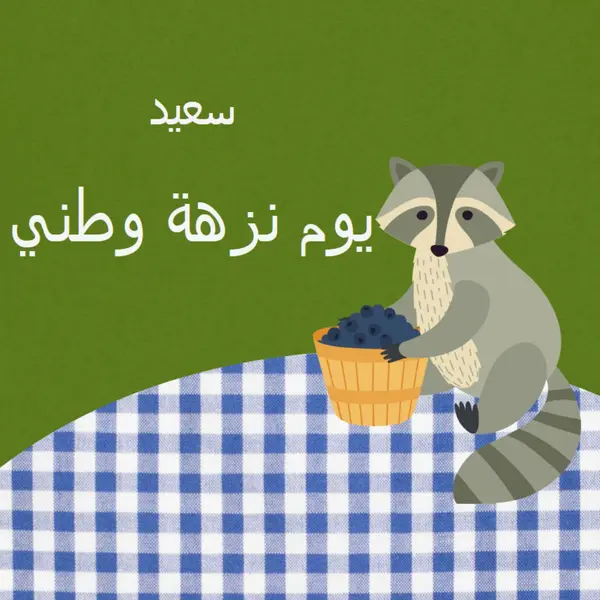 يوم نزهة وطني سعيد green whimsical-color-block