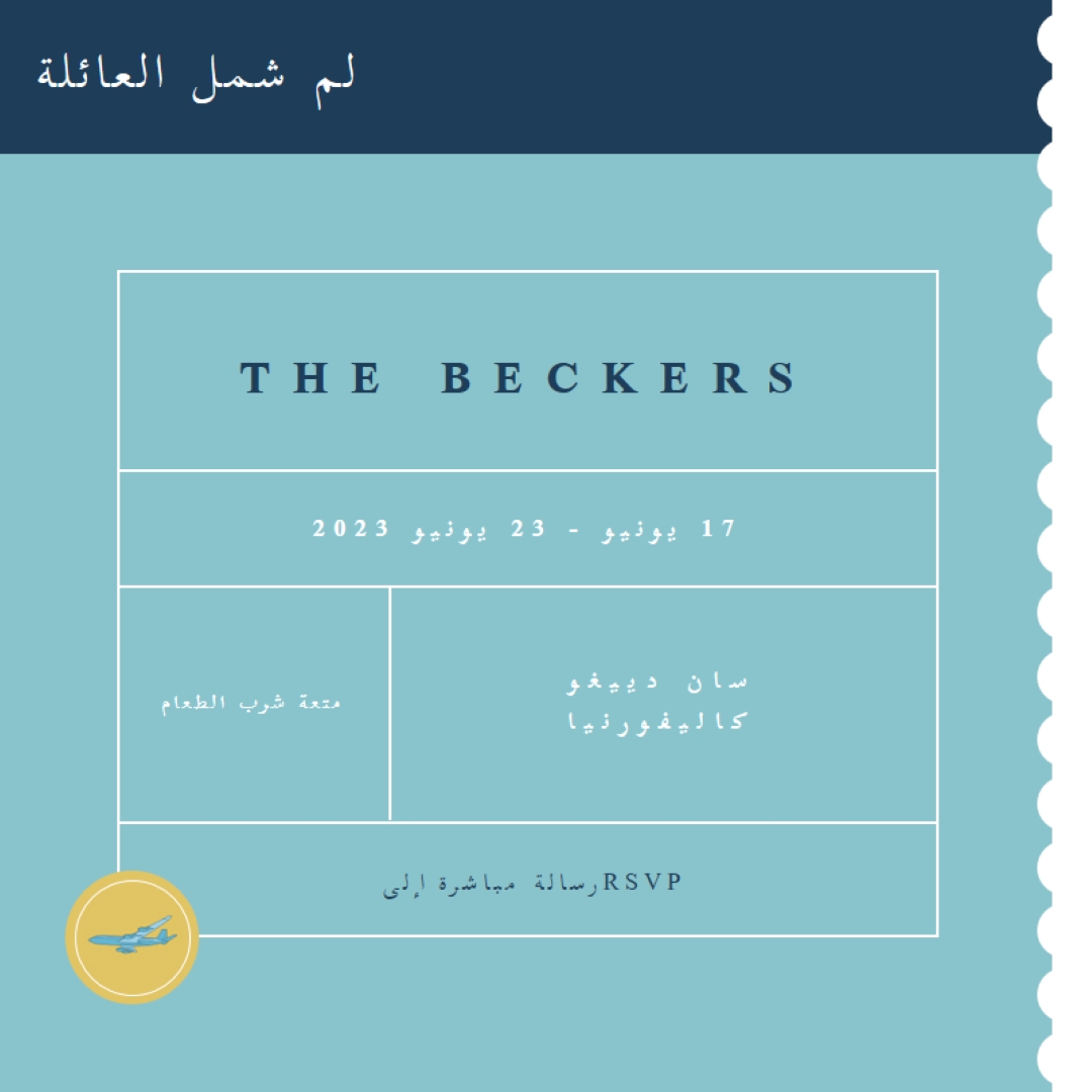 تذكرة إلى لم الشمل blue modern-bold