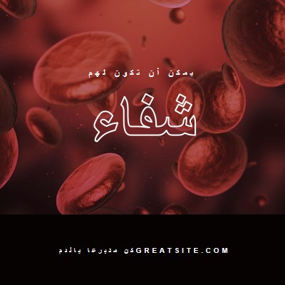 كن متبرعا بالدم red modern-simple