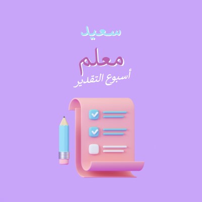 أسبوع تقدير المعلمين purple whimsical-color-block