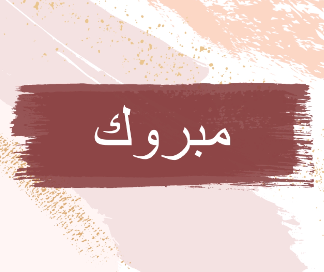 تهاني بسيطة pink organic-simple