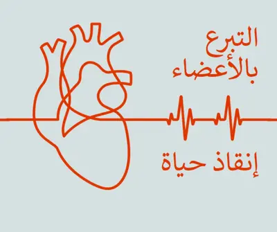 كن متبرعا بالأعضاء blue whimsical-line