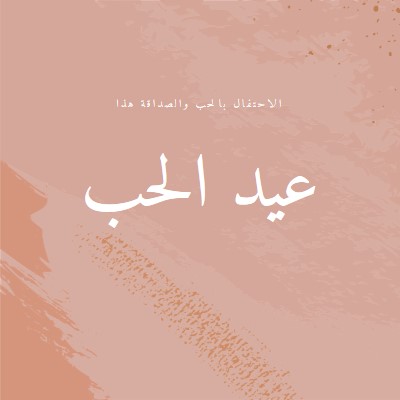 يا حبيبتي pink organic-boho