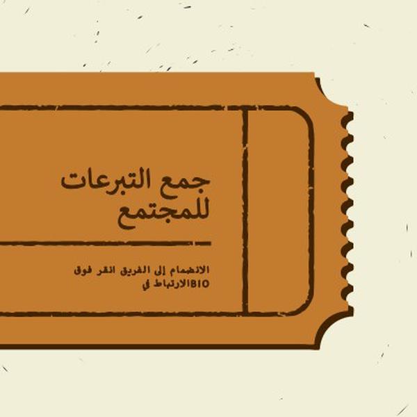 تذكرة كبيرة brown vintage-retro