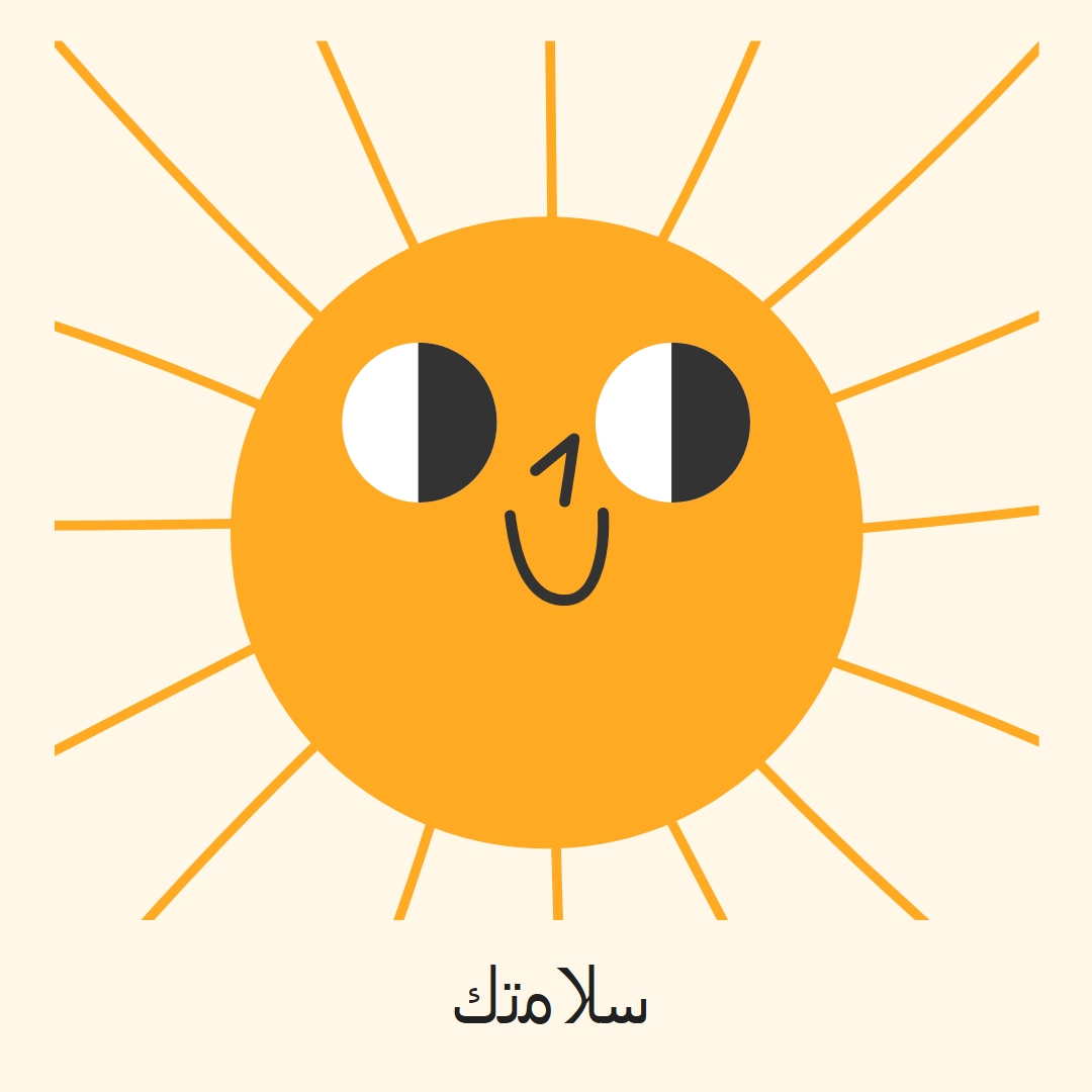 إرسال أشعة الشمس yellow vintage-retro