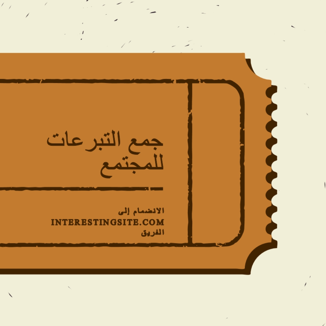 تذكرة كبيرة brown vintage-retro
