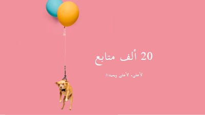 بالون pink modern-simple