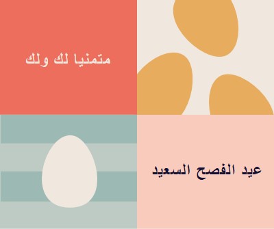 عيد الفصح سعيد لك ولكم orange modern-color-block