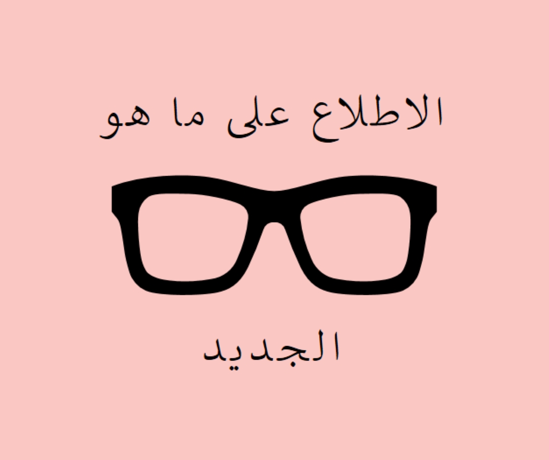 في الإطار pink modern-simple