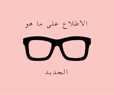 في الإطار pink modern-simple