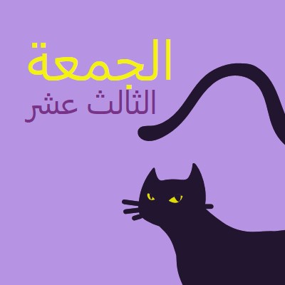 الجمعة الثالث عشر purple organic-simple