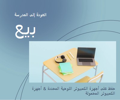 العودة إلى بيع المدرسة blue modern-simple