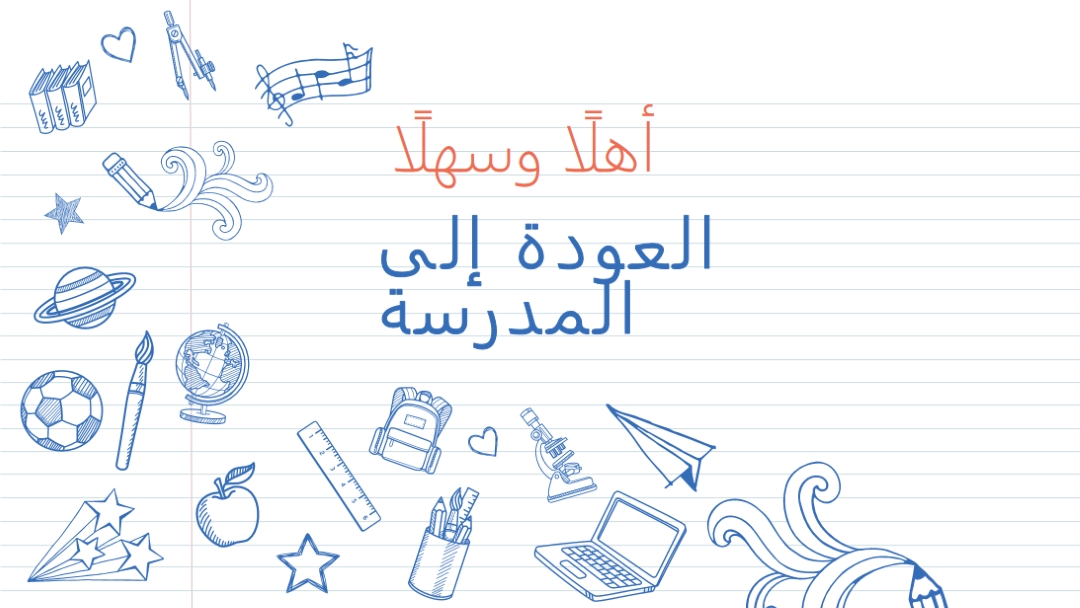 الفصل الدراسي white whimsical-line