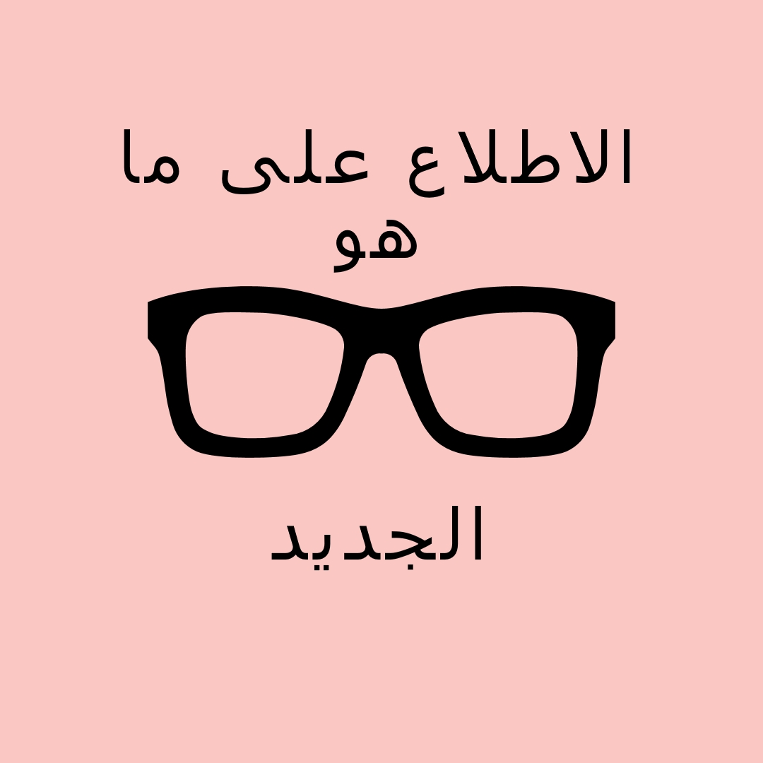 في الإطار pink modern-simple