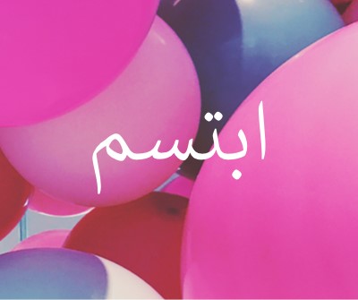 كل الابتسامات pink modern-bold