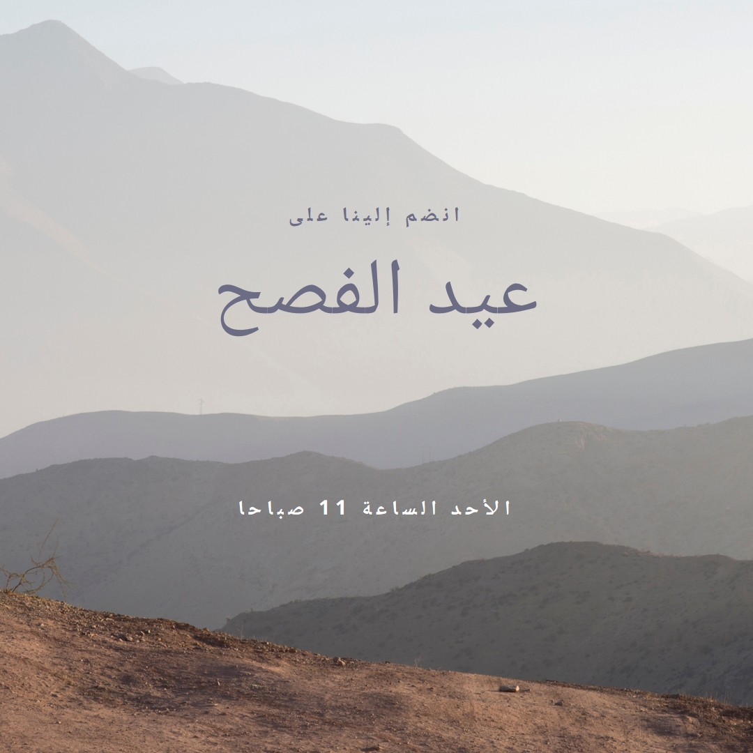 انضم إلينا في عيد الفصح gray modern-simple