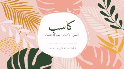 يشعر بنشوة pink organic-simple