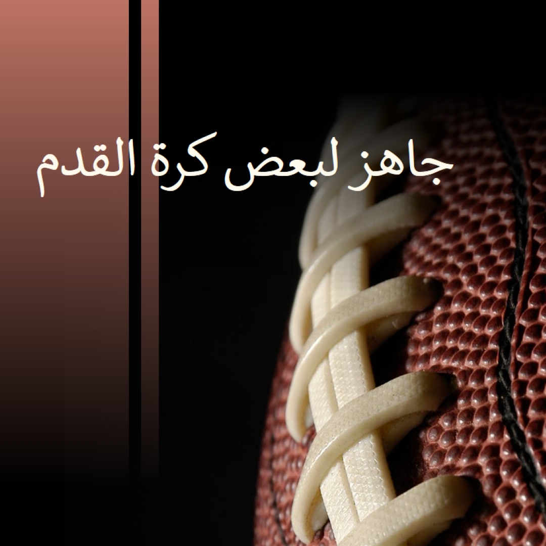 جاهز لبعض كرة القدم brown modern-simple