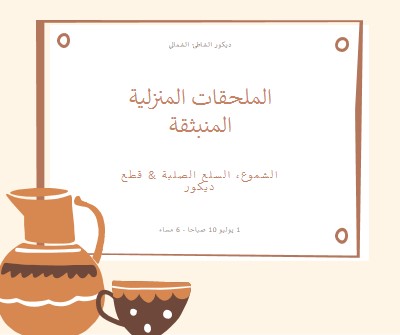 ضرورة الملحقات orange organic-boho