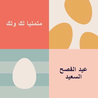 عيد الفصح سعيد لك ولكم orange modern-color-block