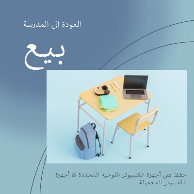 العودة إلى بيع المدرسة blue modern-simple