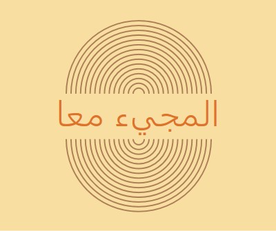 توحيد القوات yellow vintage-retro