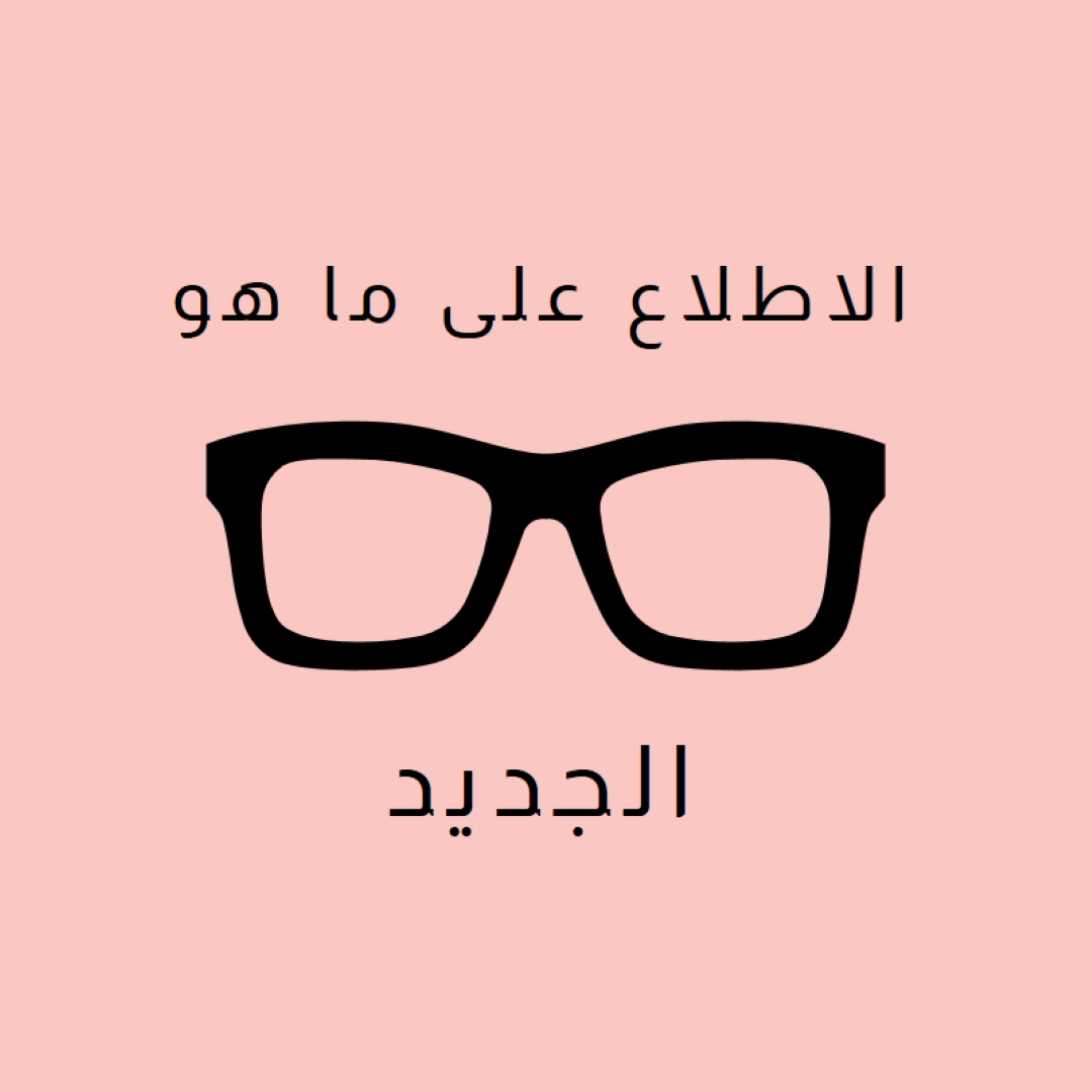 في الإطار pink modern-simple