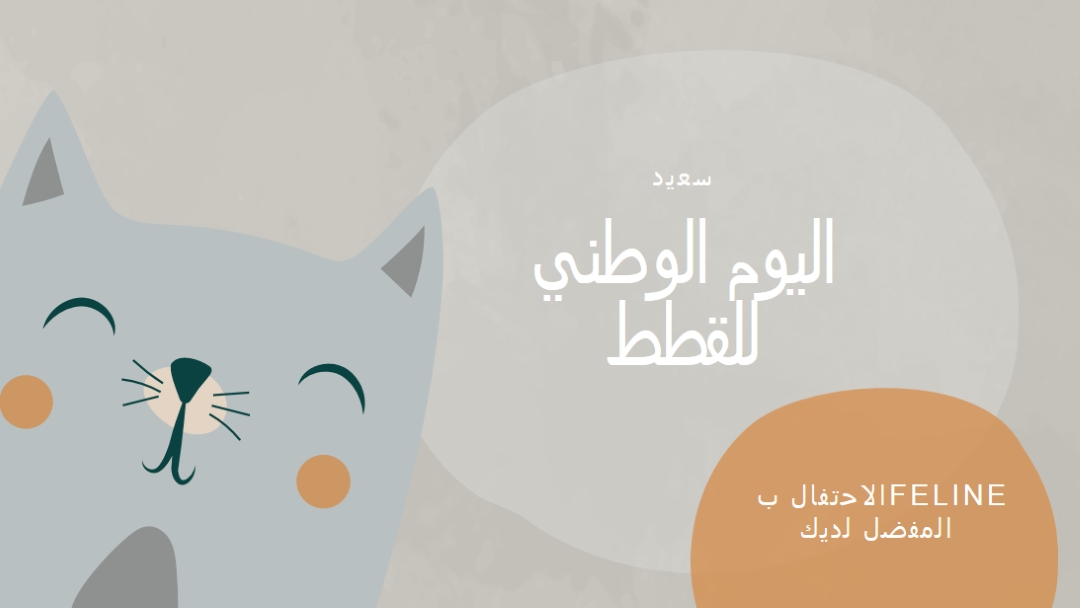 عيد قطة وطنية سعيدة gray organic-simple