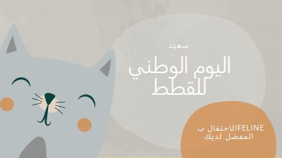 عيد قطة وطنية سعيدة gray organic-simple