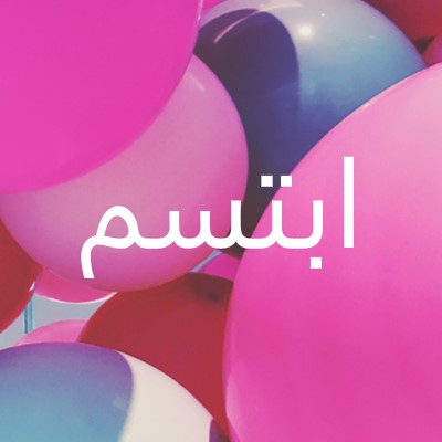 كل الابتسامات pink modern-bold