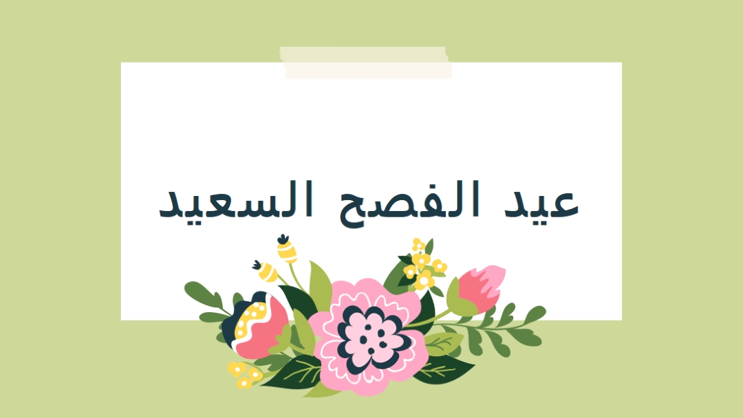 أزهار عيد الفصح green whimsical-line