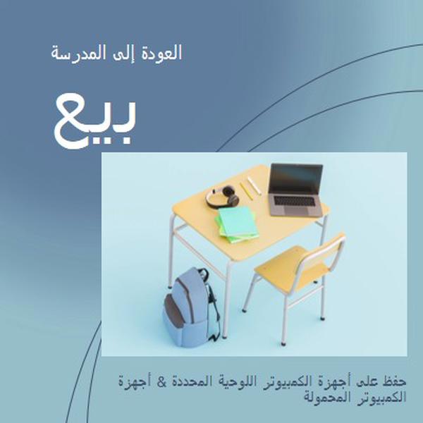 العودة إلى بيع المدرسة blue modern-simple