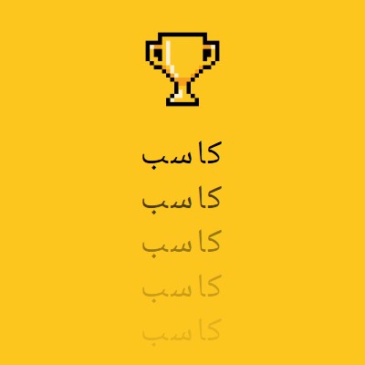 حياة الكأس yellow vintage-retro