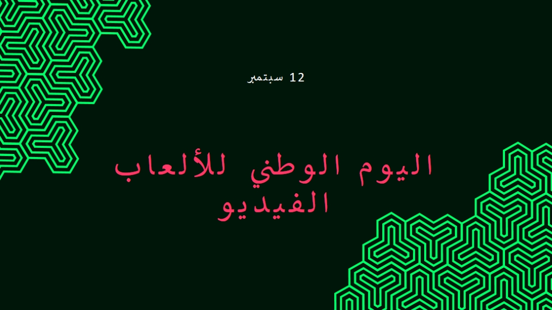 سعيد للعبة black modern-bold