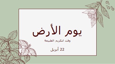 أنت تعني العالم بالنسبة لي green vintage-botanical