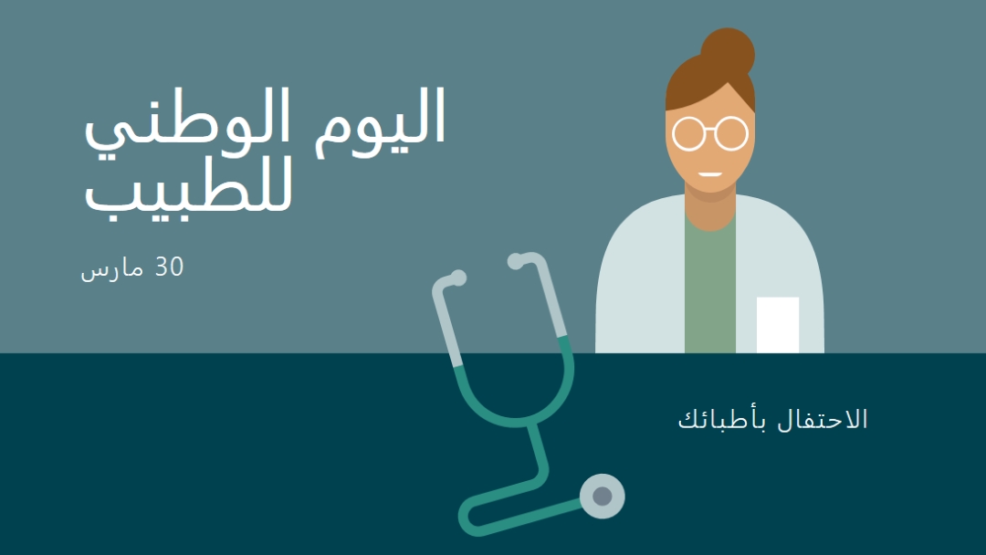 اليوم الوطني للطبيب blue modern-color-block