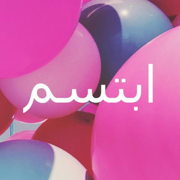 كل الابتسامات pink modern-bold