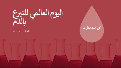 اليوم العالمي للتبرع بالدم red modern-bold