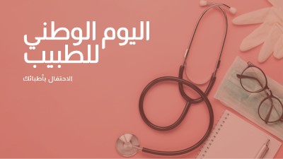 الاحتفال بأطبائك pink modern-simple