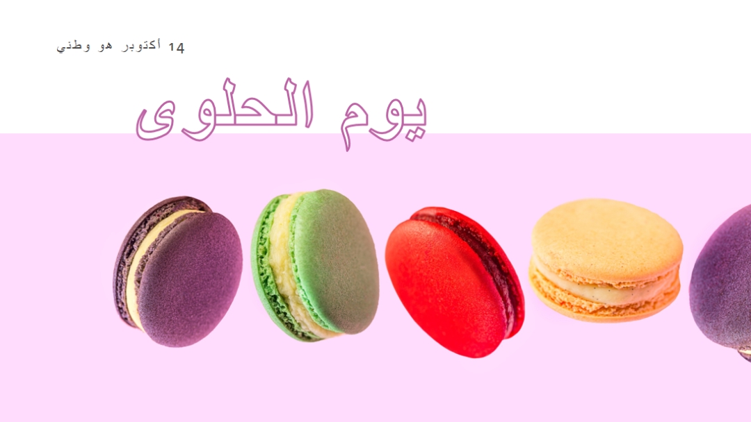 لا تفوت يوم الحلوى purple modern-bold