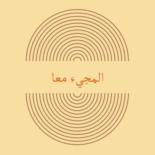 توحيد القوات yellow vintage-retro