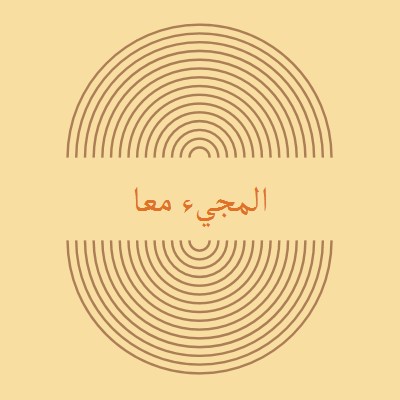 توحيد القوات yellow vintage-retro