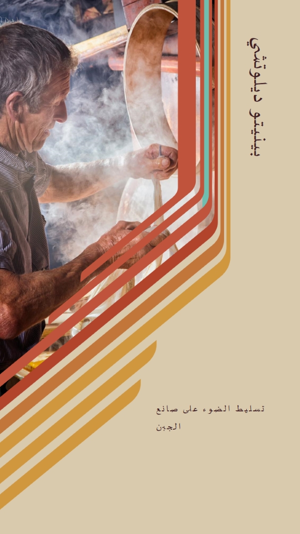 تسليط الضوء على صانع الجبن brown vintage-retro