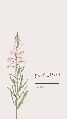 احتفال الربيع white vintage-botanical