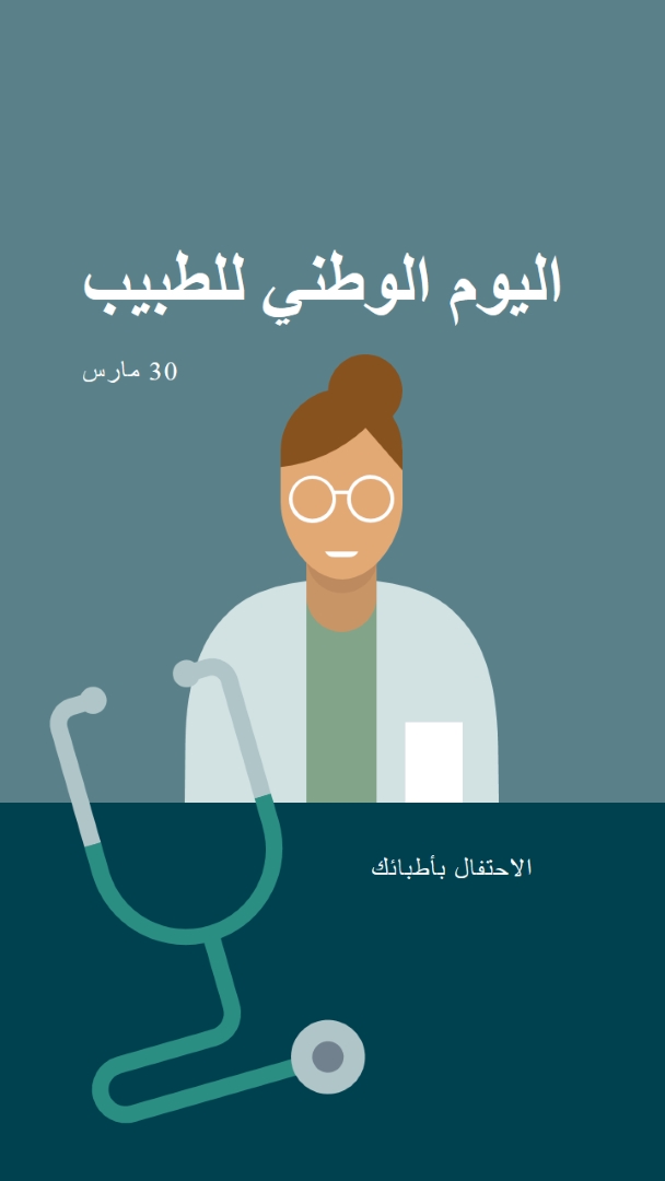 اليوم الوطني للطبيب blue modern-color-block
