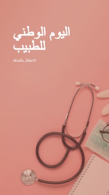 الاحتفال بأطبائك pink modern-simple